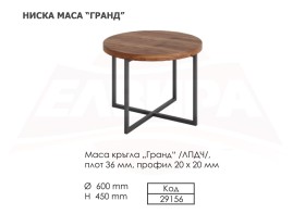 Маса ГРАНД