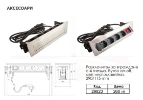 Аксесоари - 2025