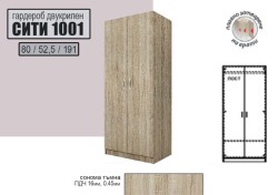 Гардероб Сити 1001