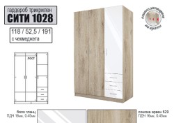 Гардероб Сити 1028