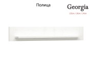 GEORGIA - Модулна система / бор андерсон - 2026