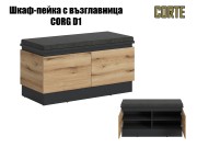 Шкаф за антре с възглавница CORTE CORG D1 - 2026