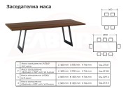 Заседателна маса ЛУКС - 2025