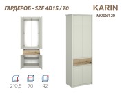 Гардероб KARIN 4D1S/ 70 - 2026