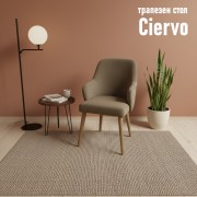 Стол Ciervo