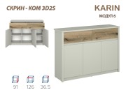 Скрин KARIN 3D2S - 2026