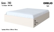 База ОРЕЛИО 730 - 160 см.