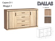 Модулна система DALLAS