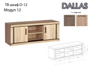 Модулна система DALLAS