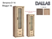 Модулна система DALLAS