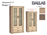 Модулна система DALLAS