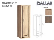 Модулна система DALLAS