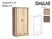 Модулна система DALLAS