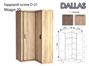 Модулна система DALLAS