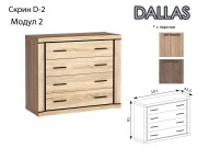 Модулна система DALLAS