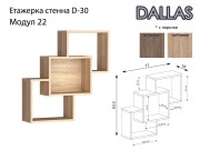 Модулна система DALLAS