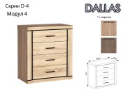 Модулна система DALLAS