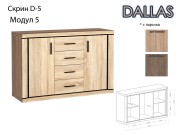 Модулна система DALLAS