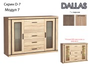 Модулна система DALLAS