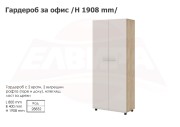 Гардероб офисен H 1908 мм