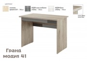 Офис модул Гранд 41