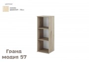 Офис модул Гранд 57