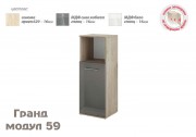 Офис модул Гранд 59