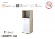 Офис модул Гранд 80