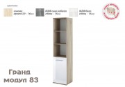 Офис модул Гранд 83