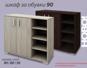 Шкаф за обувки № 90