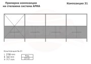 Примерни композиции - АРИА 2025