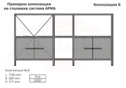 Примерни композиции - АРИА 2025
