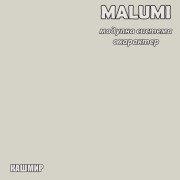 MALUMI - Модулна система - 2026 - кашмир