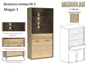 Модулна система MEDIOLAN
