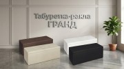 Табуретка ракла Гранд