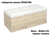 Табуретка ракла Практик