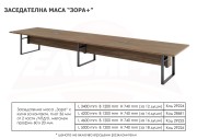 Заседателна маса Зора Плюс - 2025