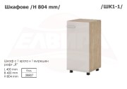 Шкафове H 804 мм - 2025