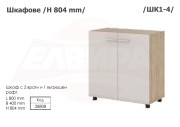 Шкафове H 804 мм - 2025