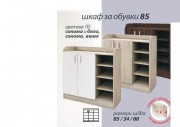 Шкаф за обувки № 85