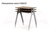 Лекционна маса Саксо - 2025