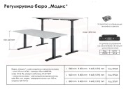 Регулируемо бюро "МОДИС" - 2025
