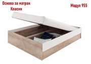 Модул 955 Класик - 160/200