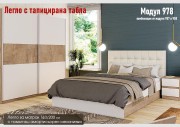 Модул 978 Класик