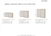 Шкафове с плъзгащи врати (ШПЛ-2) L 1650 мм