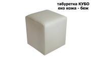 Табуретка Кубо