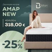 Матрак АМАР