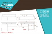 Ъглов диван Дъблин Мини 2026