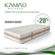 Матрак Мемори Кокос 2026