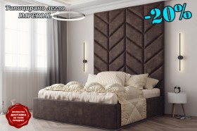 Легло IMPERIAL - тапицирано